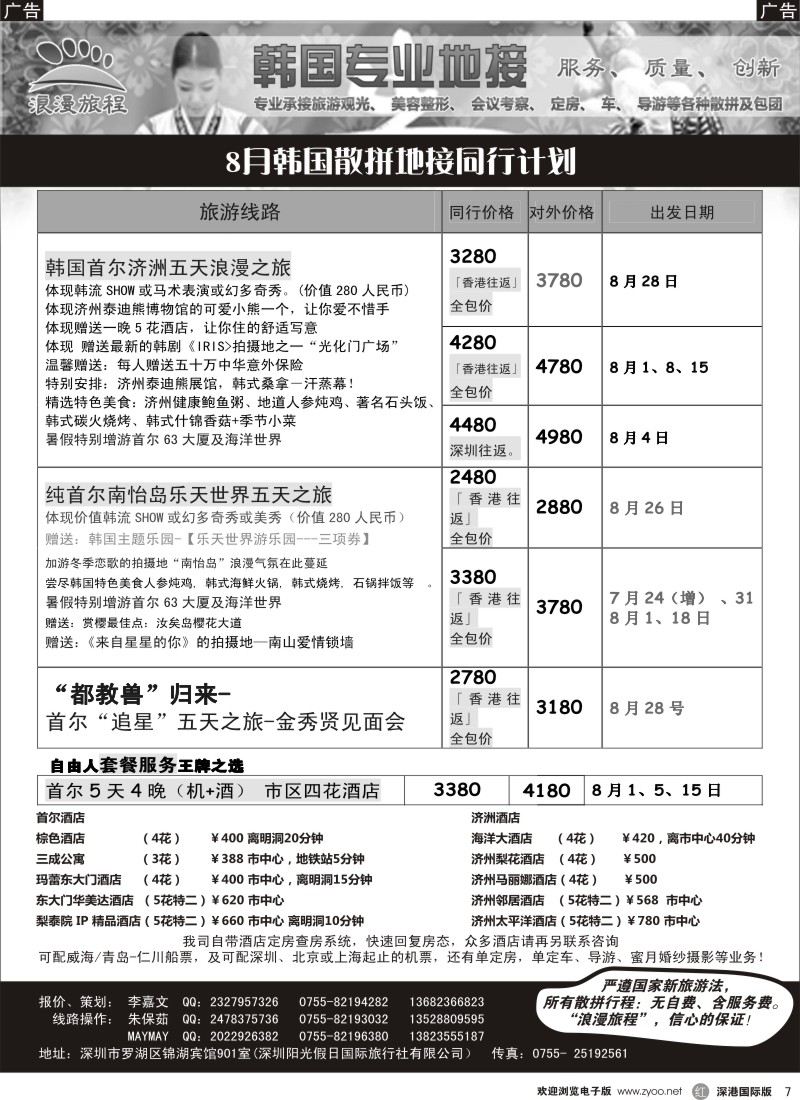 r黑007  浪漫旅程-韩国地接8月散拼与自由人计划（8.29金秀贤见面会） 