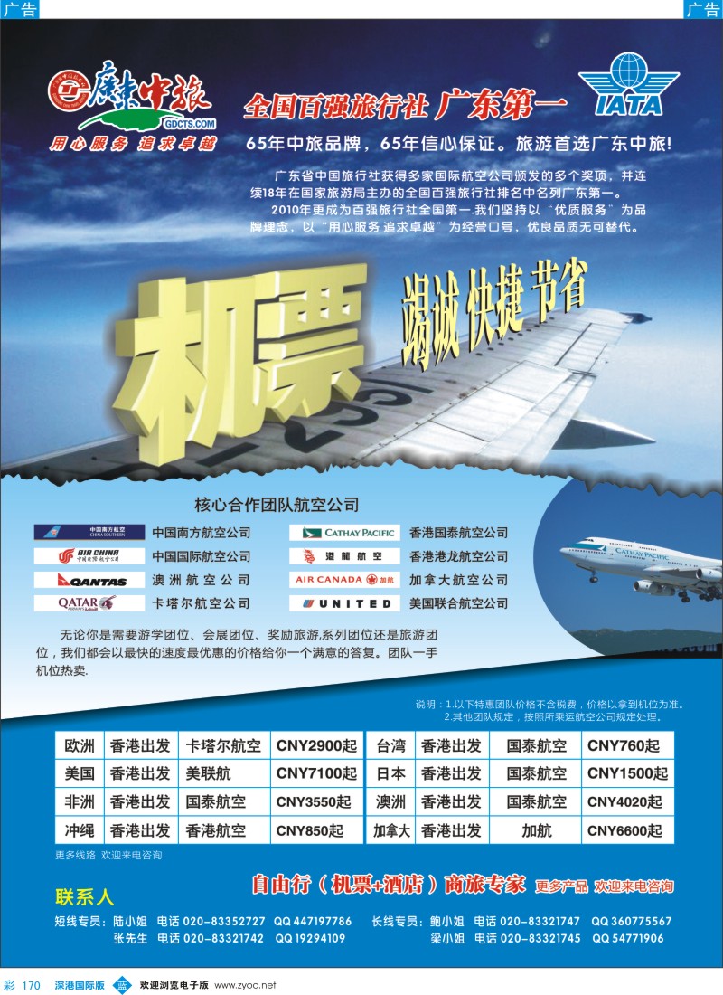 b彩170  非凡假日