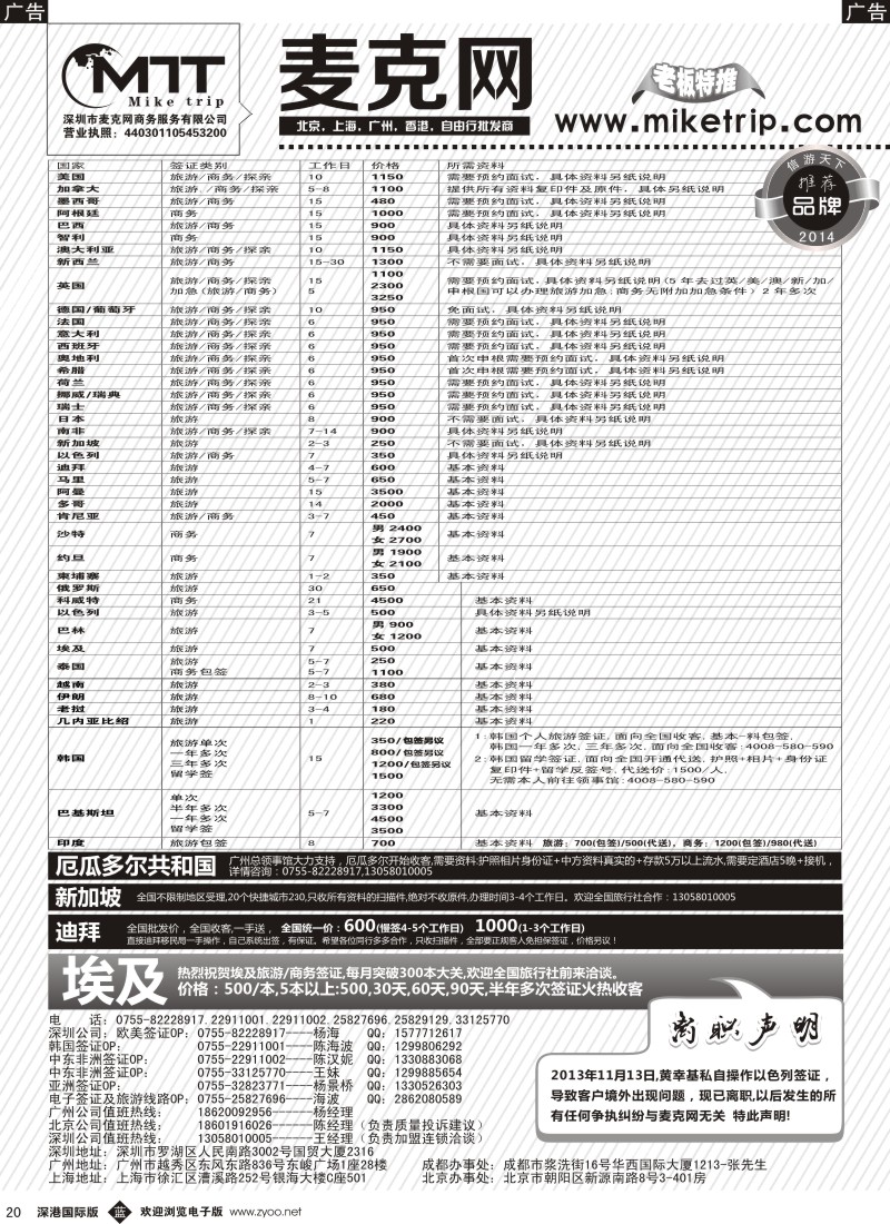 b黑020  麦克网使馆签证   