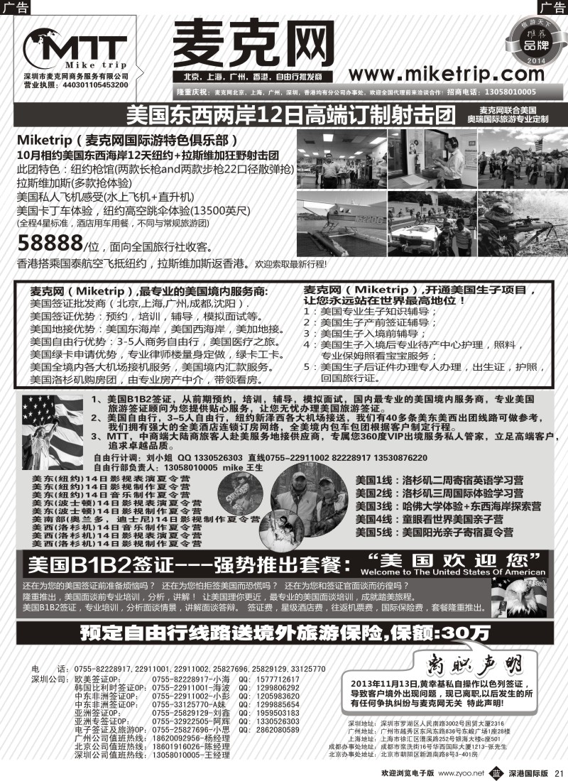 b黑021  麦克网-全球自由行专卖店   