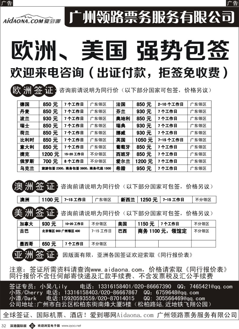 b黑032  爱到哪网--全球签证中心、服务第一  