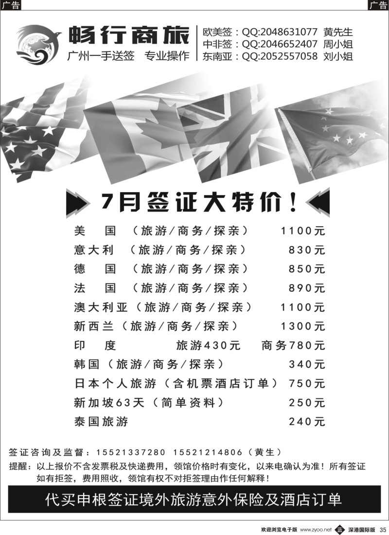 b黑035  畅行商旅——特价欧美澳签证一手送签