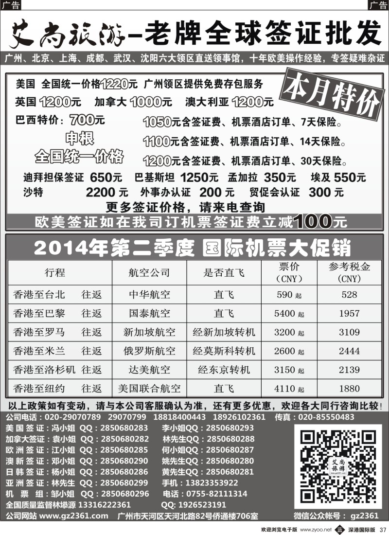 b黑037  艾尚旅游—美国、申根签证全国一手特价批发