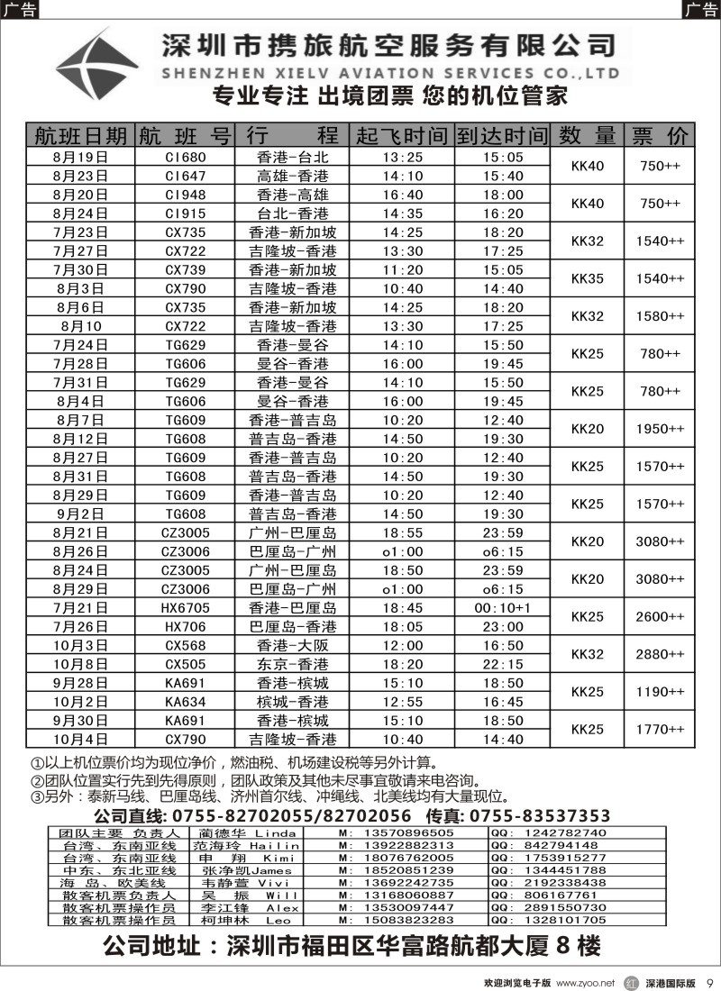 r黑009  携旅-全国各地特价机票 