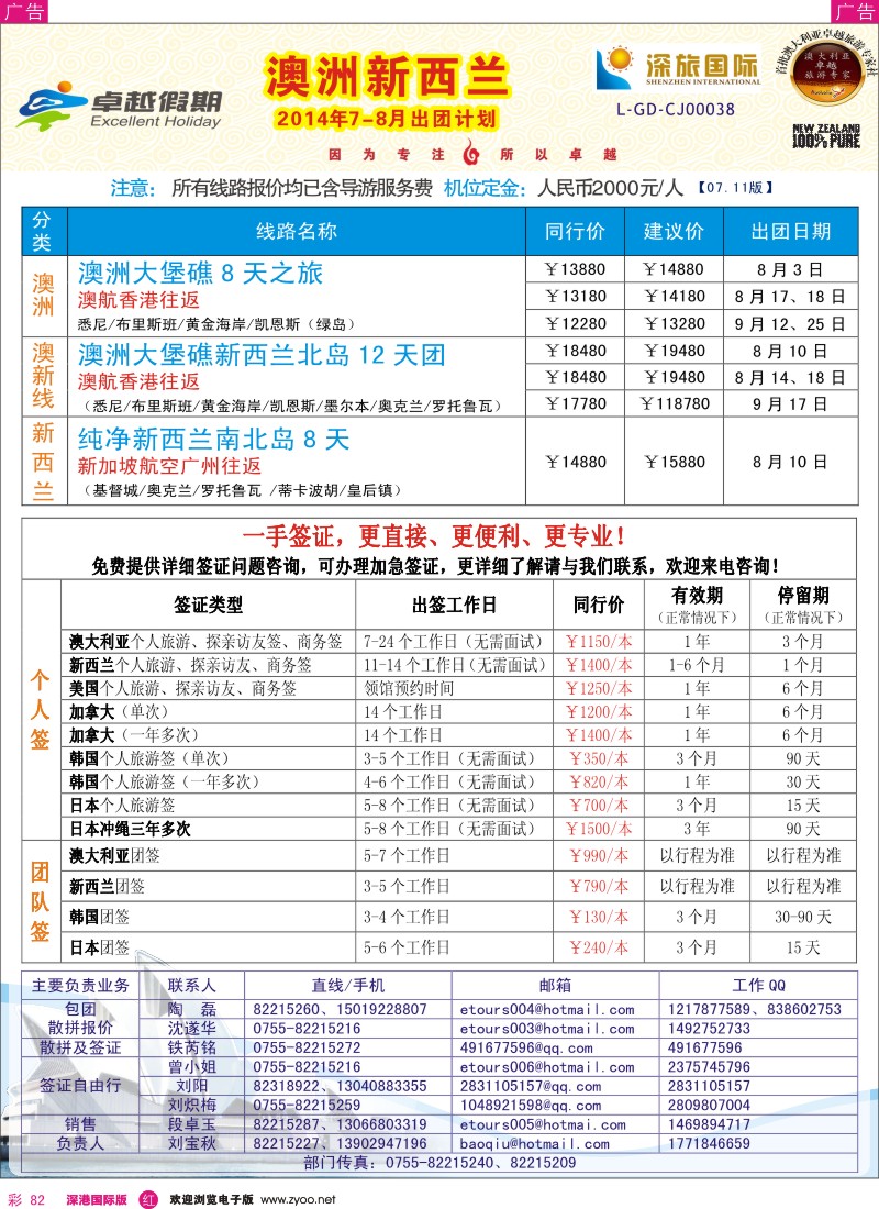 r彩082  卓越假期-澳新同行计划 