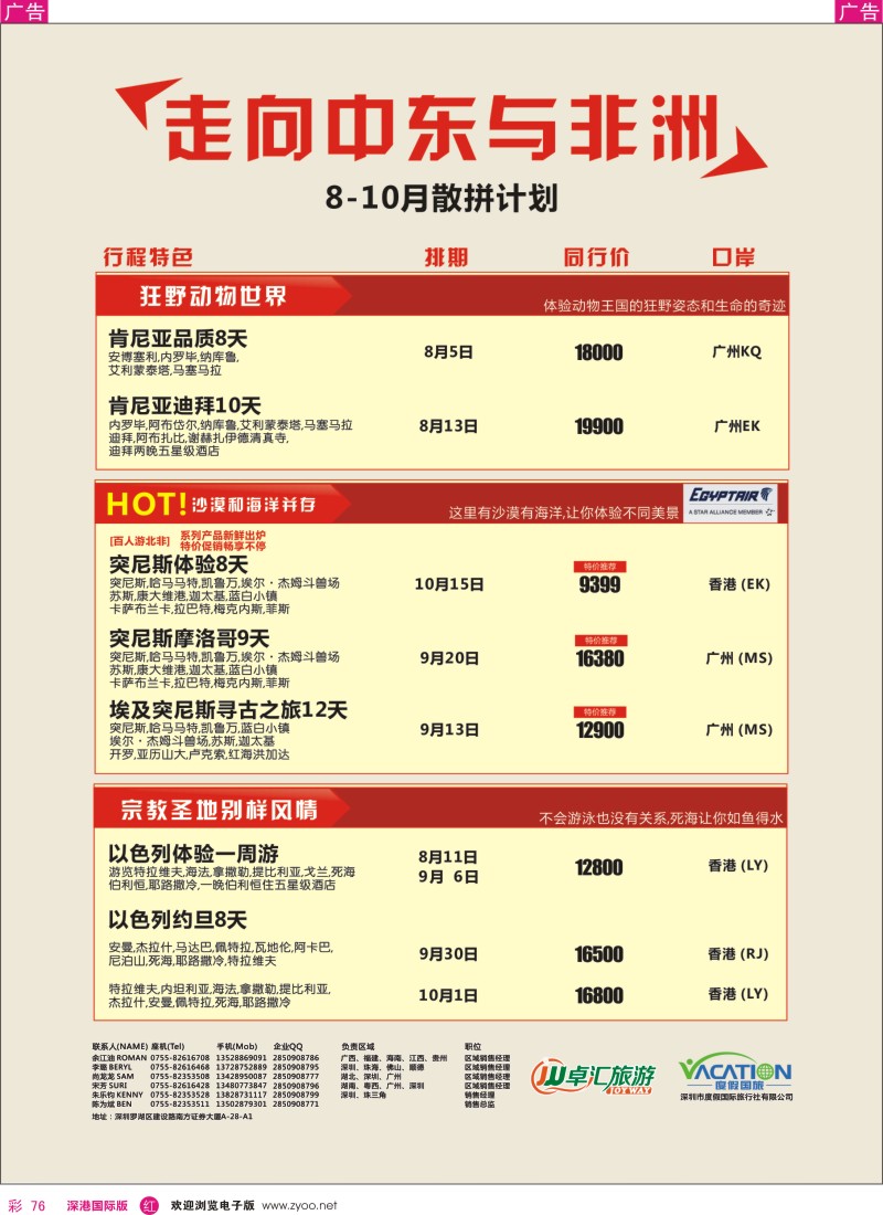 r彩076  卓汇旅游-中东非洲同行计划 