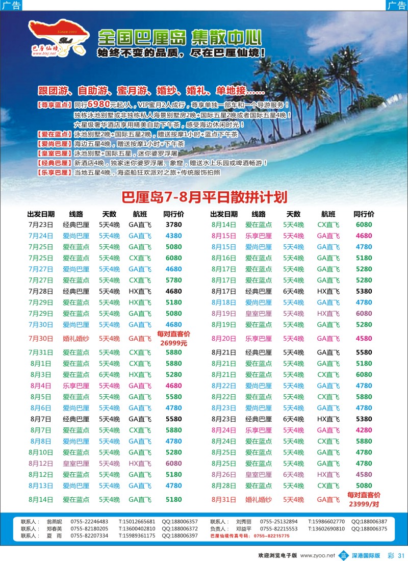 b彩031  【巴厘仙境】巴厘岛7-8月散拼计划 