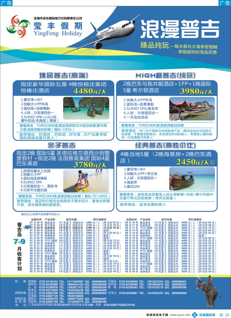 b彩033  莹丰假期—普吉岛最新出团计划 