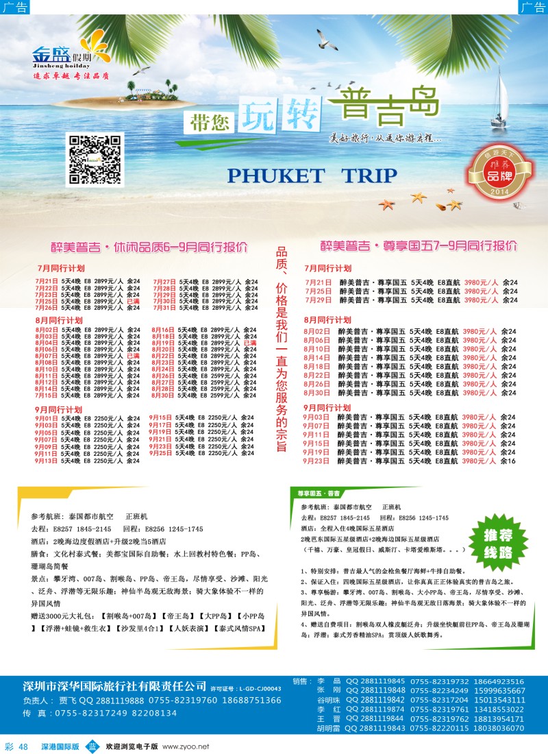 b彩048  金盛假期-7-8月普吉同业批发 