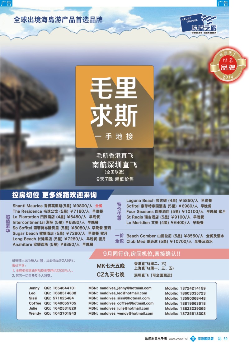 b彩059  【蔚蓝之旅】--毛里求斯（切位商） 