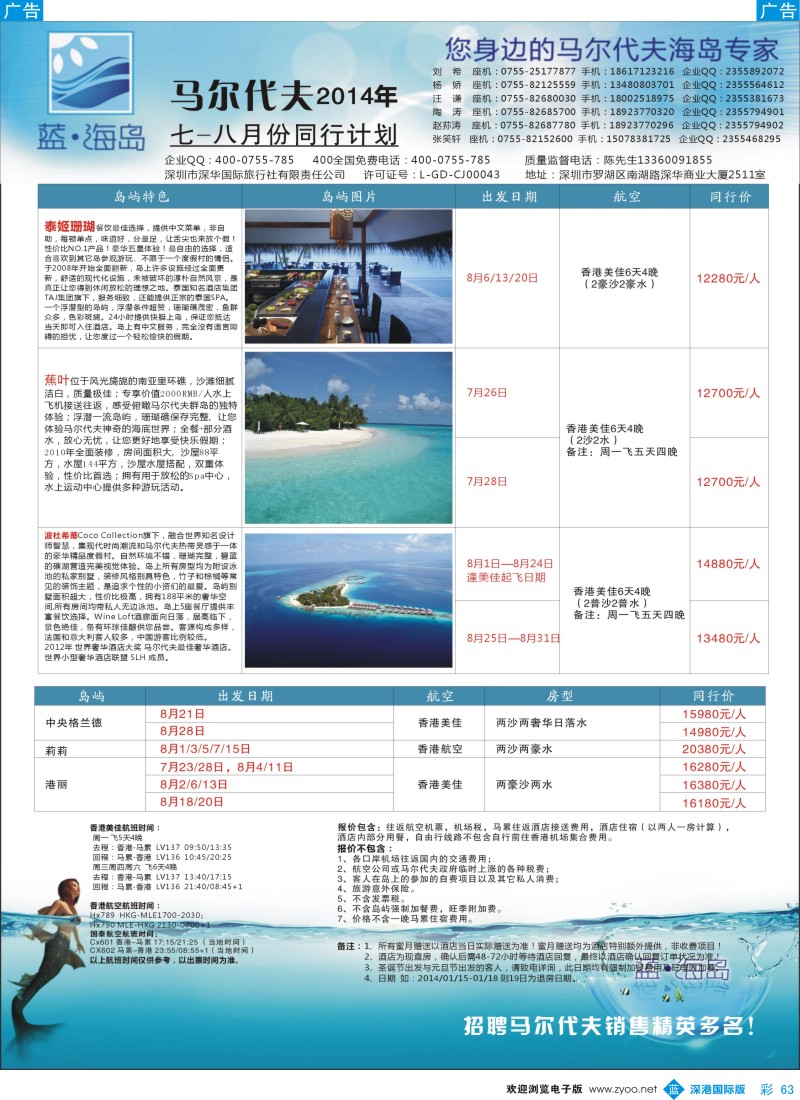 b彩063  蓝海岛 马尔代夫7-8月计划 