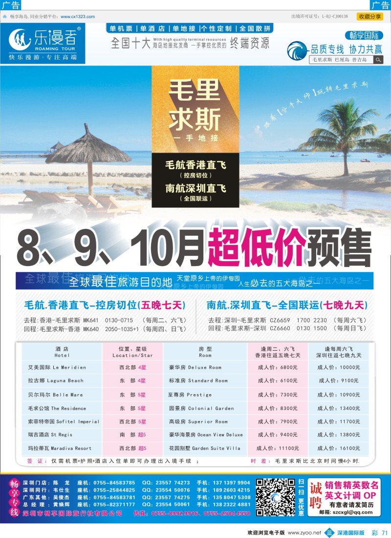 b彩071  乐漫者【毛里求斯专线】8.9.10月 超低价预售 