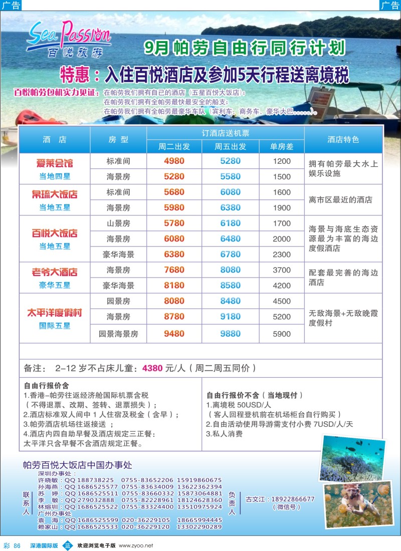 b彩086  帕劳香港直飞百悦包机-百悦假期 