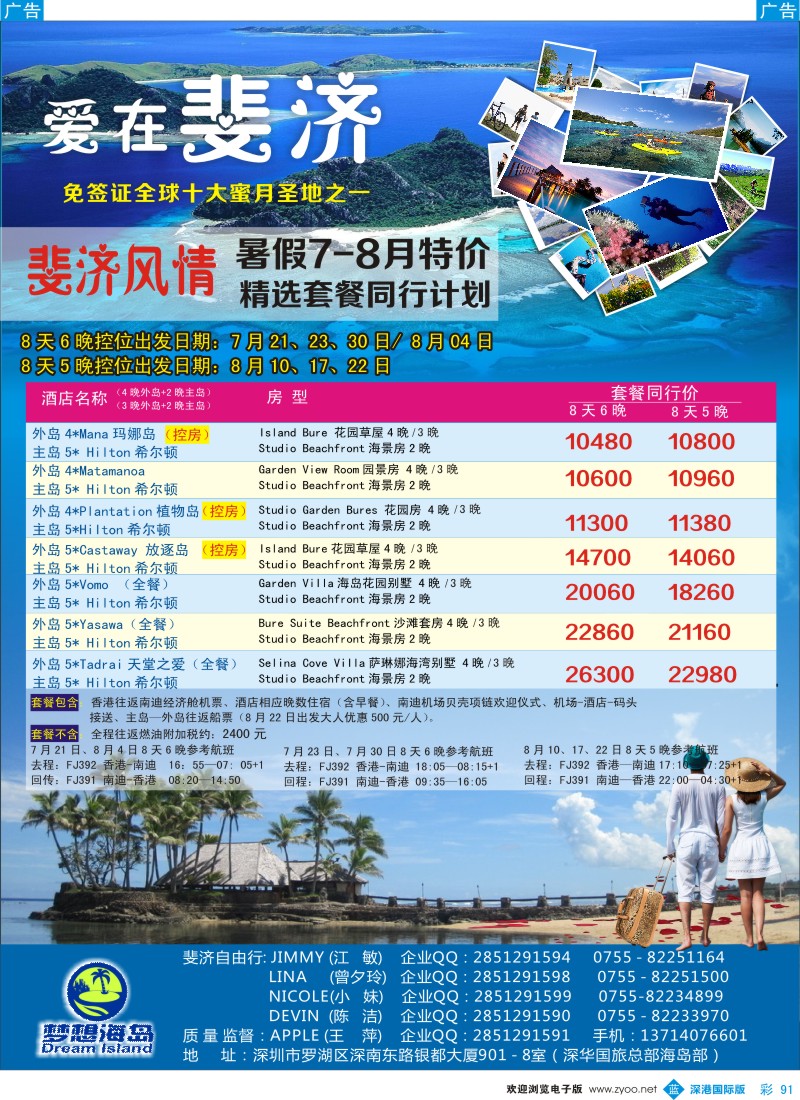 b彩091  ×梦想海岛×－斐 济 风 情7／8月控位控房  