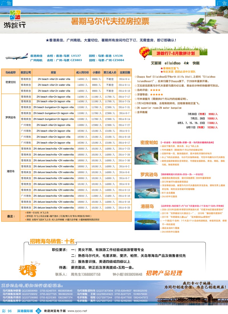 b彩096  游踪行马尔代夫专线暑期计划 
