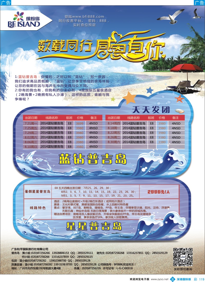 b彩119  缤纷岛——专业巴厘岛、普吉岛、沙巴最新计划