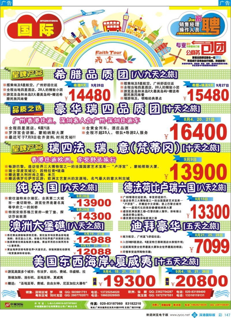 b彩147  飞途-中城国旅