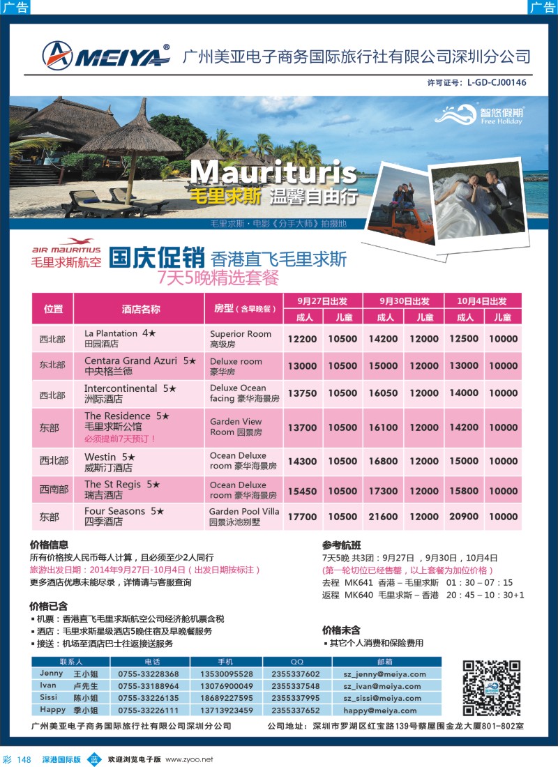 b彩148  美亚—智悠假期-国庆促销-香港往返毛里求斯7天5晚自由行套餐