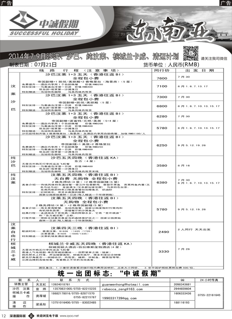 b黑012  中诚假期-沙巴、沙汶、纯汶莱、自由行2014年7-8月计划 