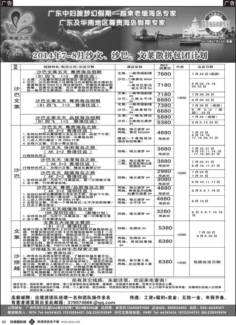 b黑040  梦幻假期--2014年7-8月沙巴文莱散拼包团计划