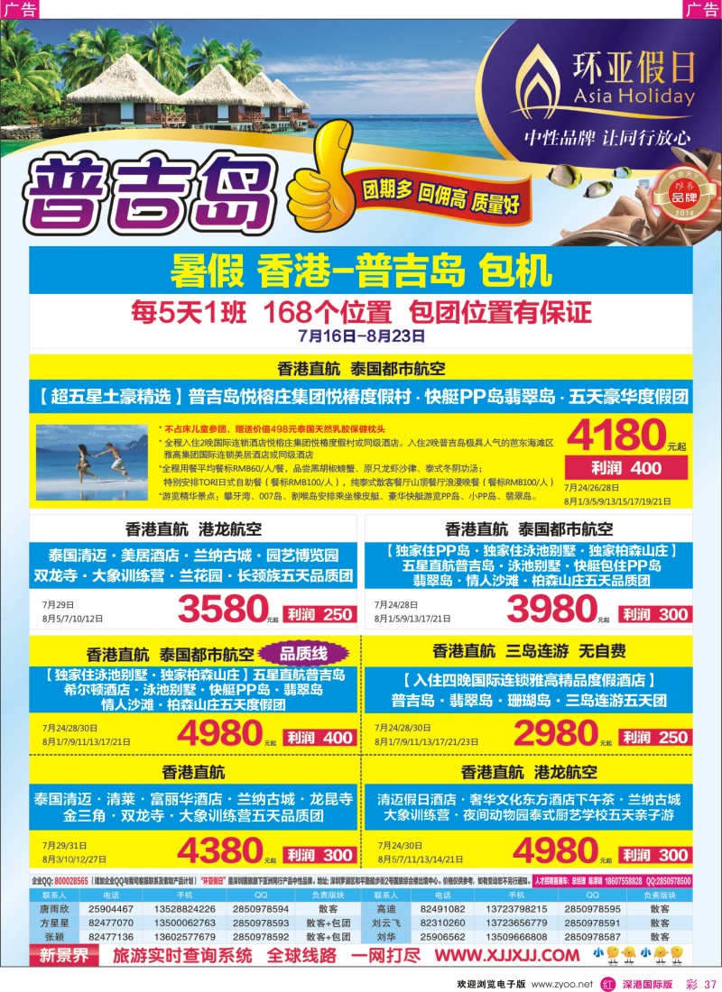 r彩037  新景界-环亚假日普吉岛计划 