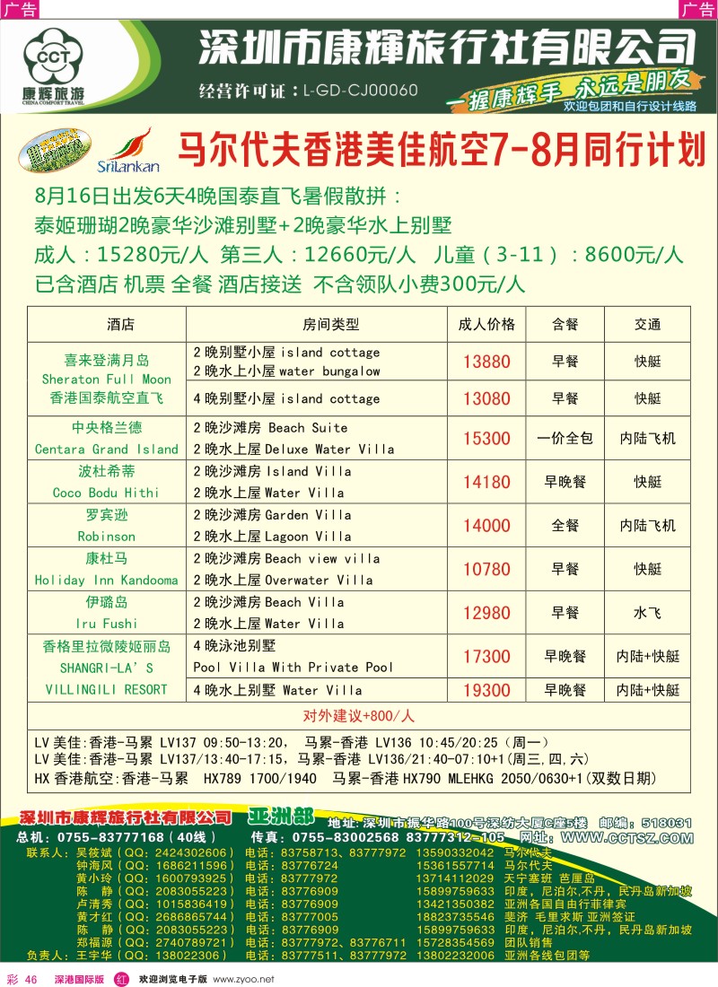 r彩046  深圳康辉—世界风情亚洲部最新计划 