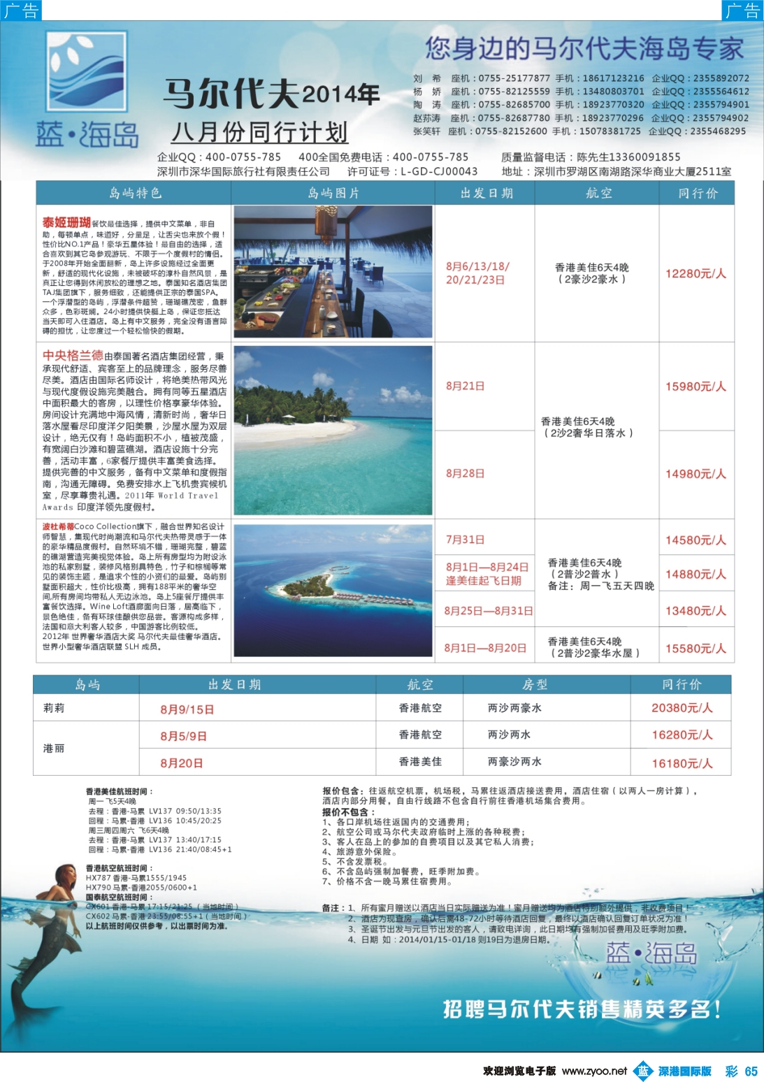 b彩065  蓝海岛 马尔代夫8月计划 