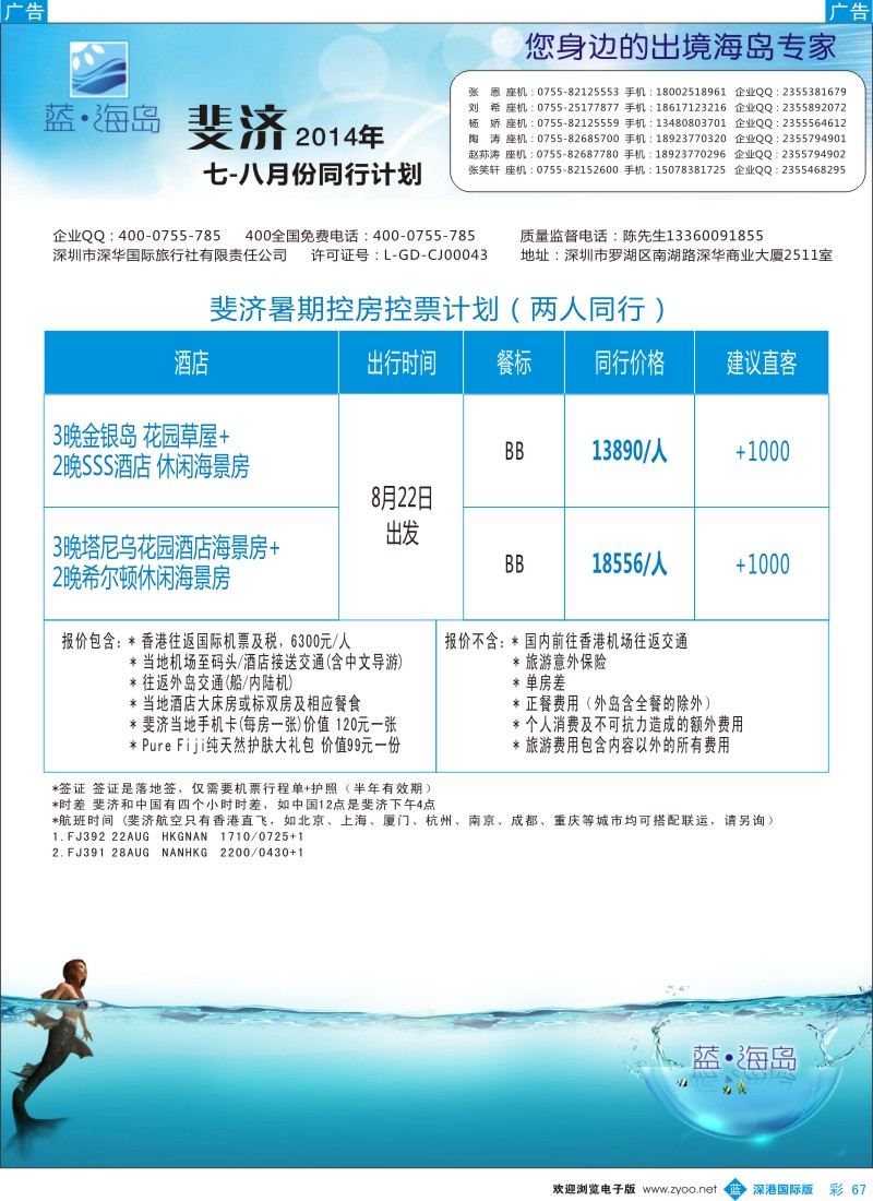b彩067  蓝海岛 斐济8月计划 