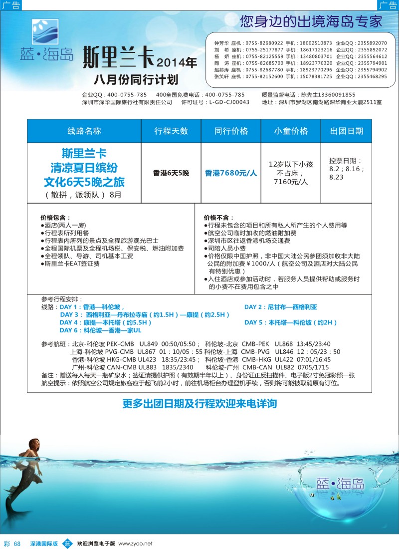 b彩068  蓝海岛 斯里兰卡8月计划 