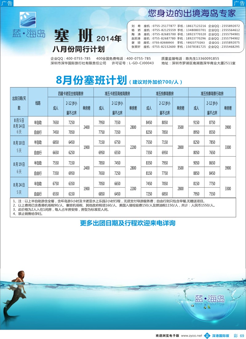 b彩069  蓝海岛 塞班8月计划 