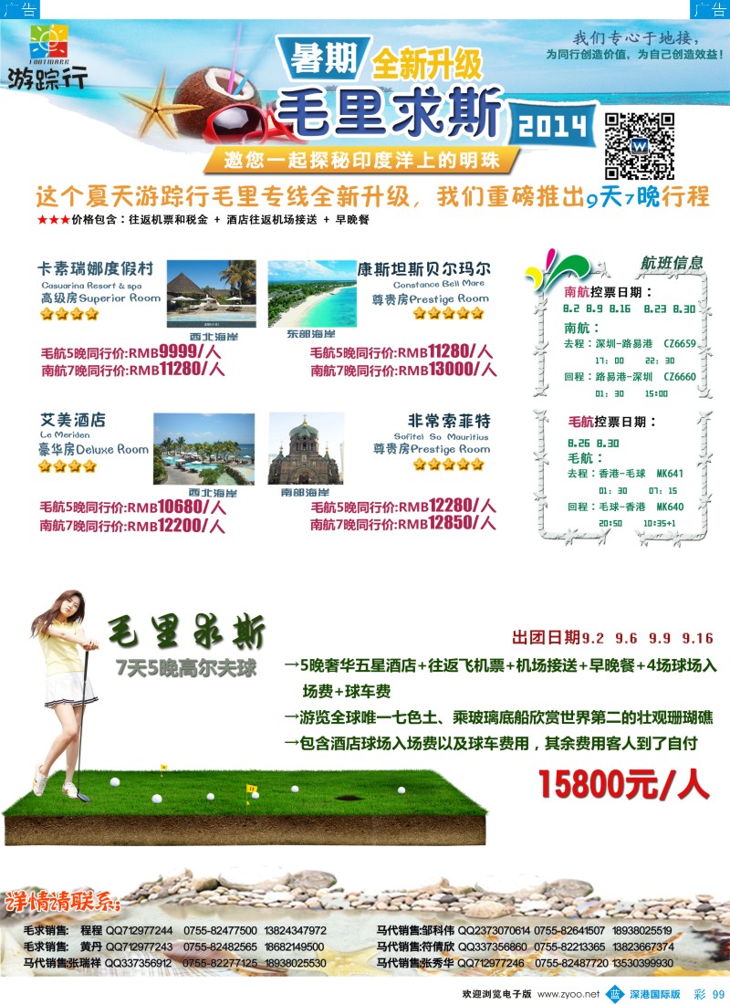 b彩099  游踪行—毛里求斯暑期计划 