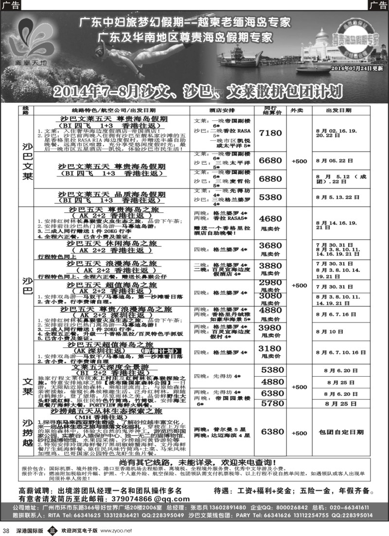 b黑038  梦幻假期--2014年7-8月沙巴文莱散拼包团计划