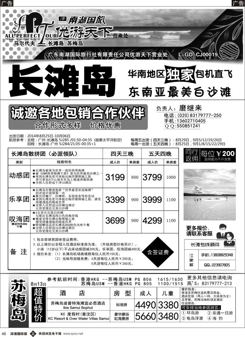 b黑046  优游天下--苏梅长滩