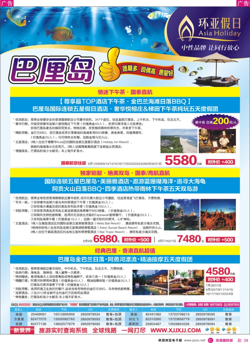 r彩039  新景界-环亚假日巴厘岛计划 
