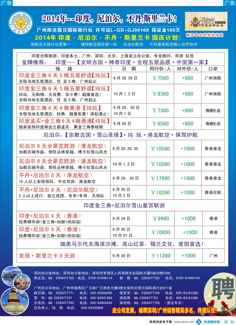 b彩059  印度光辉-国庆计划：印度、尼泊尔、不丹、斯里兰卡 