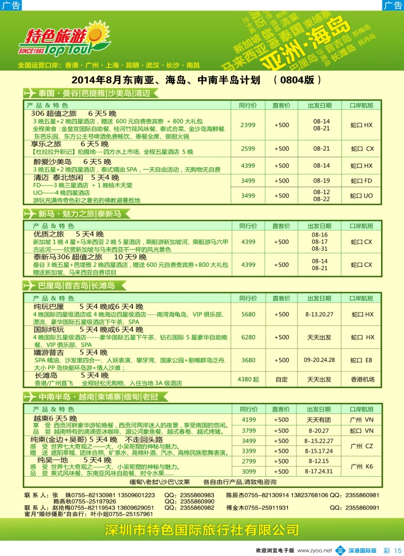 b彩015  特色旅游—亚洲最新出团计划 