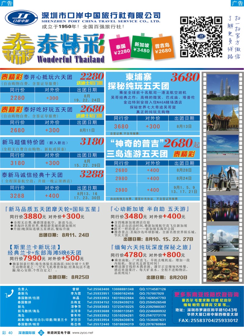 b彩040  深圳口岸中旅—亚太线 