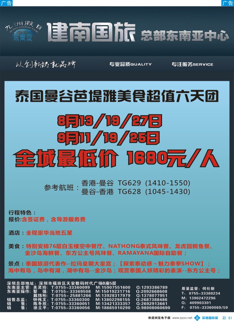 b彩081  建南国旅—东南亚专线 