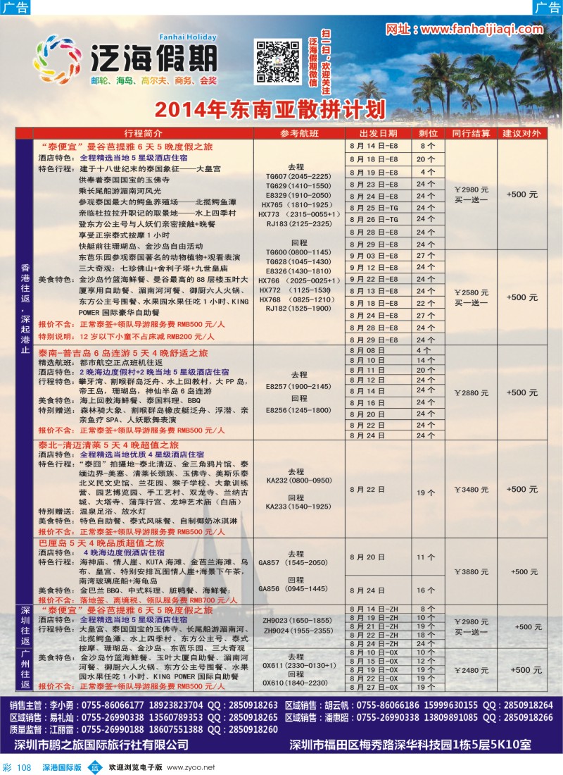 b彩108  泛海假期—东南亚散拼计划 