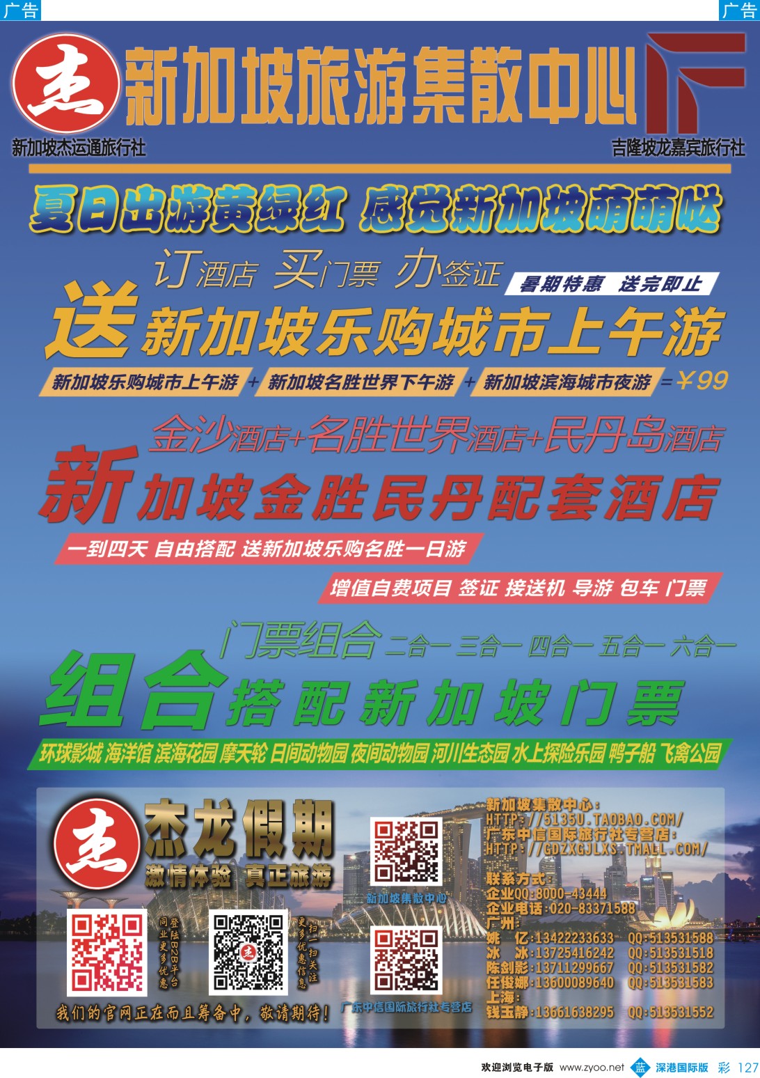 b彩127  【杰龙假期】夏日出游黄绿红·感觉新加坡萌萌哒