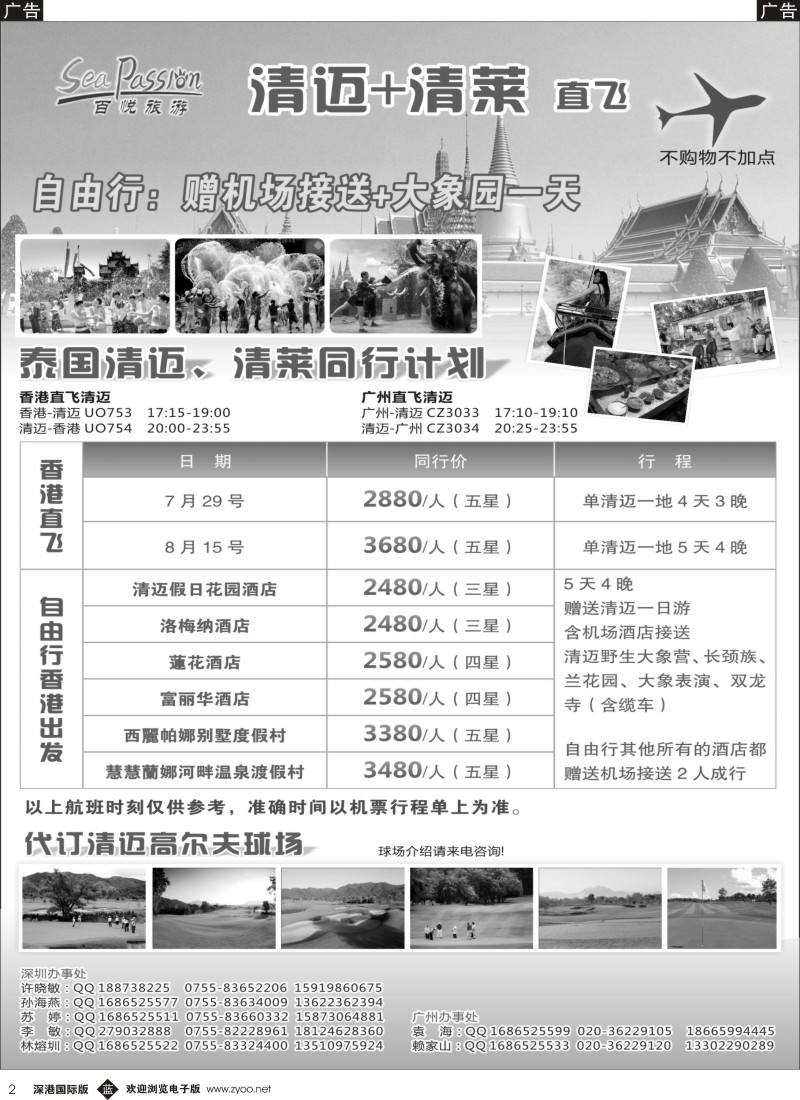 b黑002  百悦假期-清迈7月份同行计划 