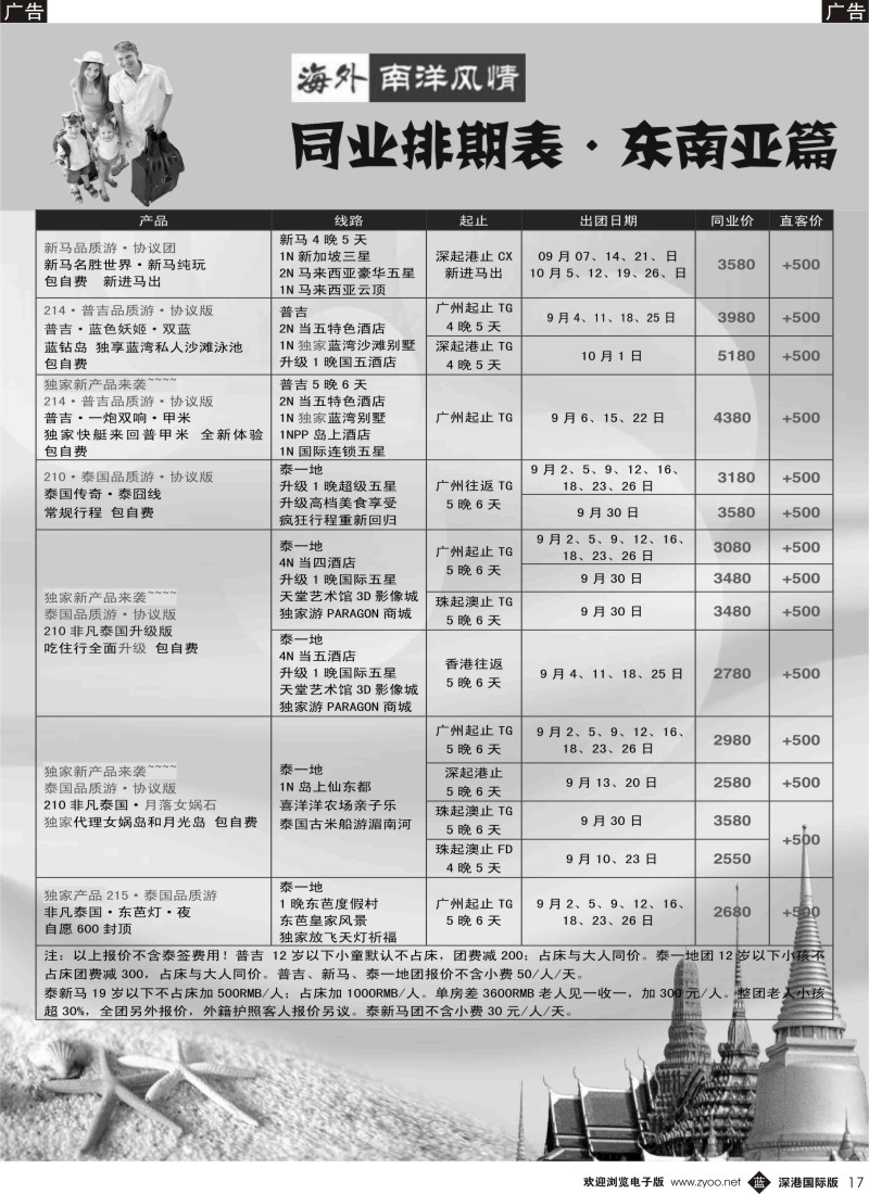 b黑017  海外南洋风情出境中心—泰新马全线广州出发计划 