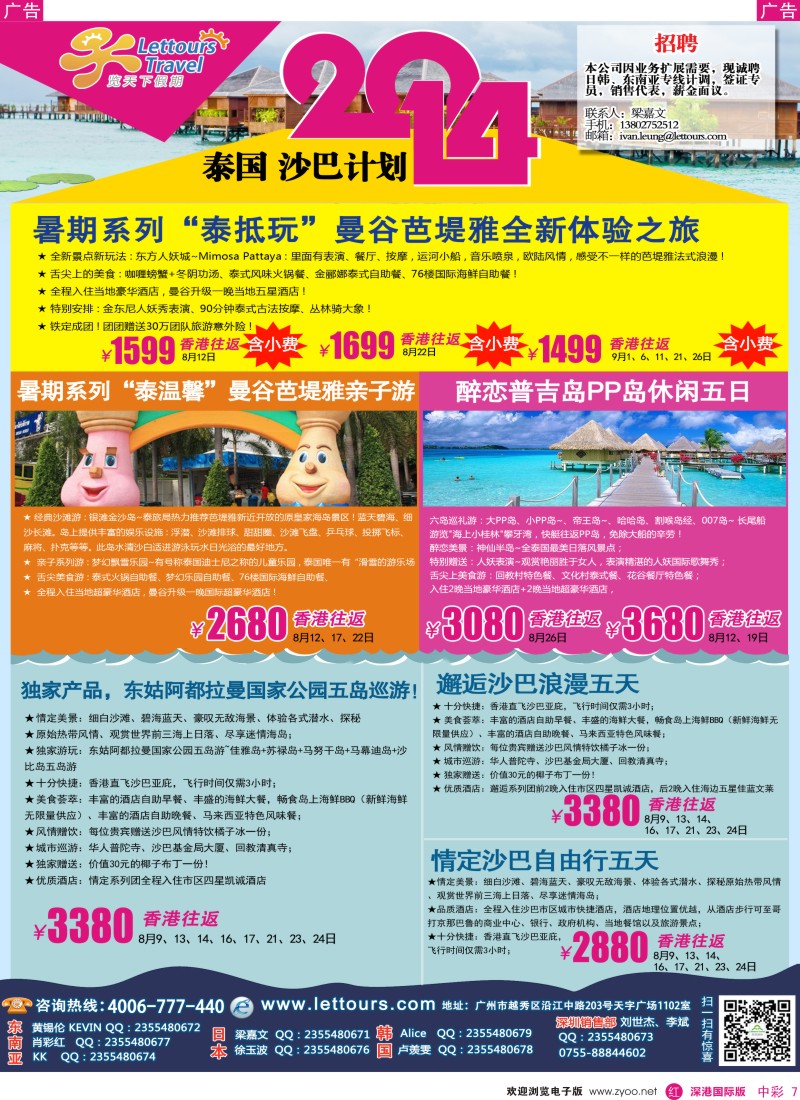 r中彩007  览天下—泰国、海岛同行计划  中彩7