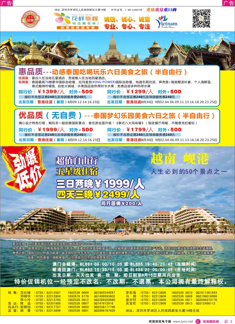 r彩003  花样旅程-东南亚泰国、越南岘港计划  彩3 