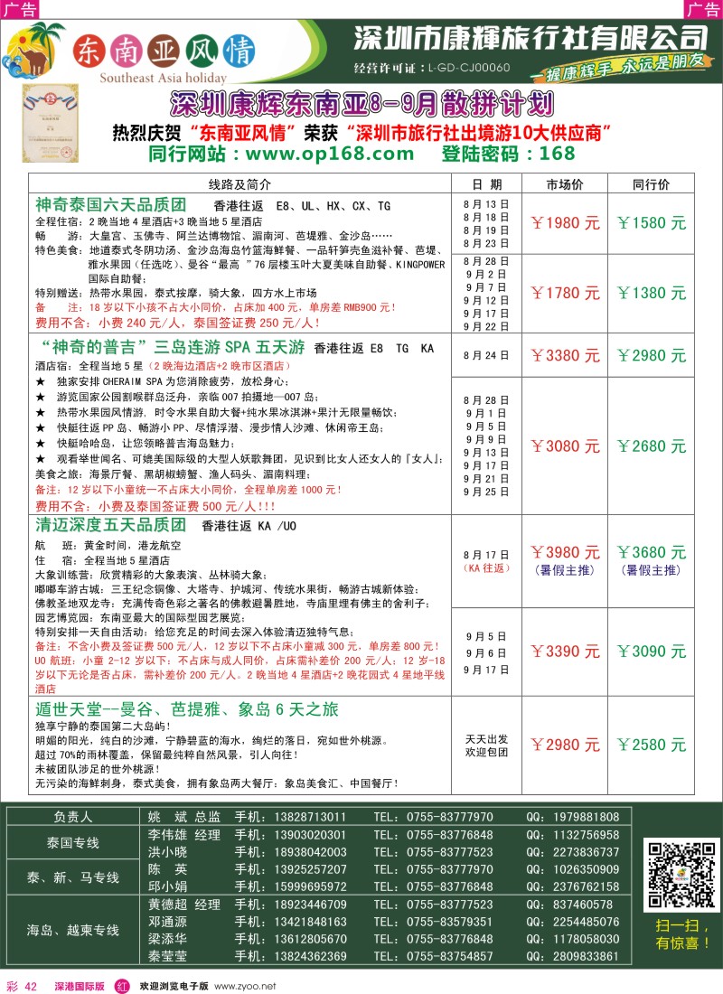 r彩042  深圳康辉—东南亚风情操作中心东南亚最新散拼计划1  彩42 