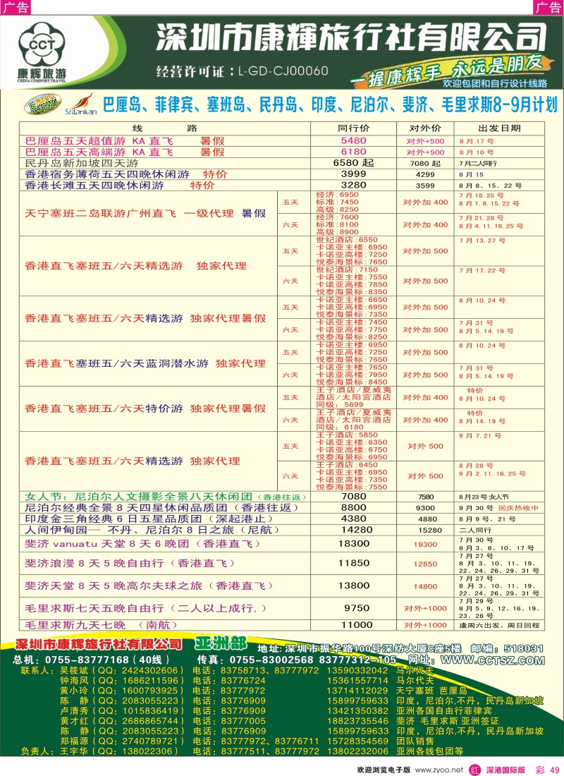 r彩049  深圳康辉—世界风情亚洲部最新计划  彩49 