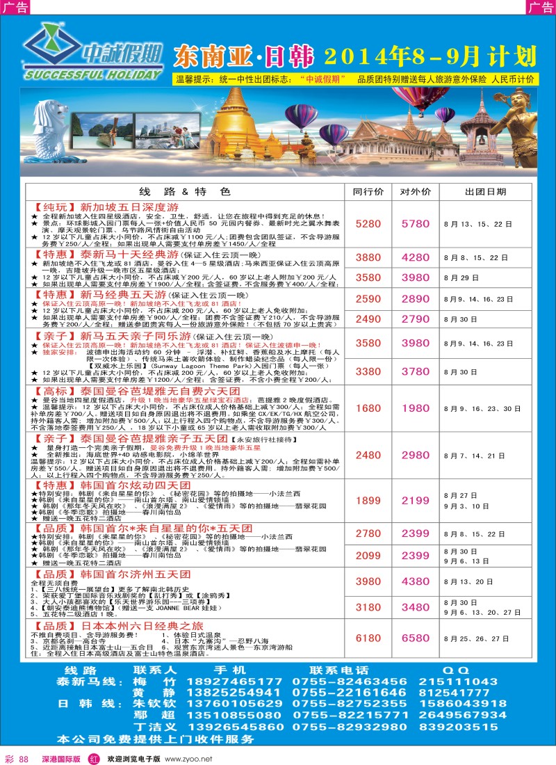 r彩088  中诚假期-东南亚、日韩同行计划  彩88 
