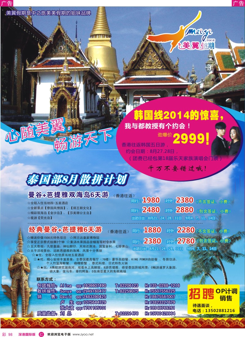 r彩098  美翼假期—泰国，韩国，日本，欧洲优质批发  彩98 