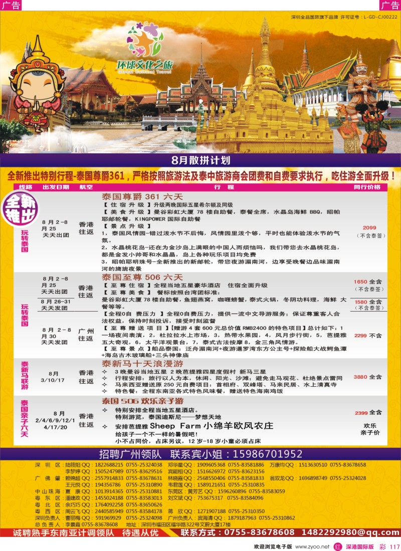 r彩117  环球文化之旅东南亚专线计划【泰国，泰新马，新马】  彩117
