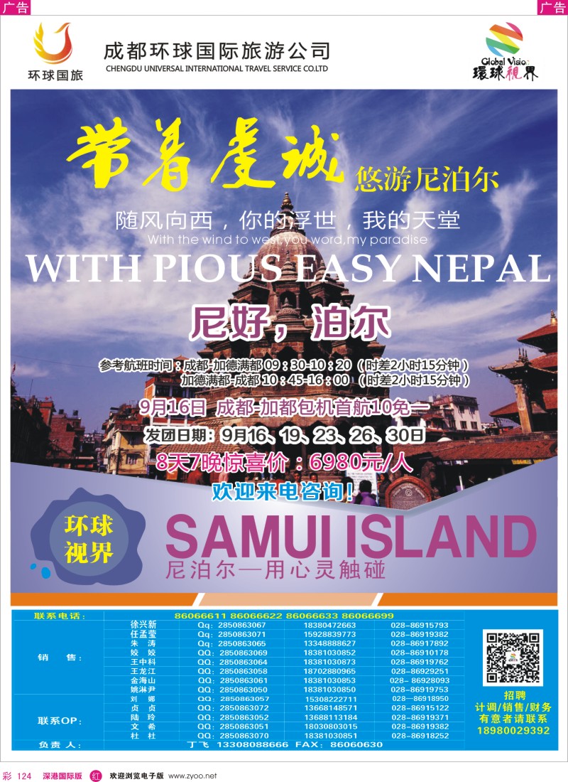 r彩124  成都环球国旅-尼泊尔  彩124